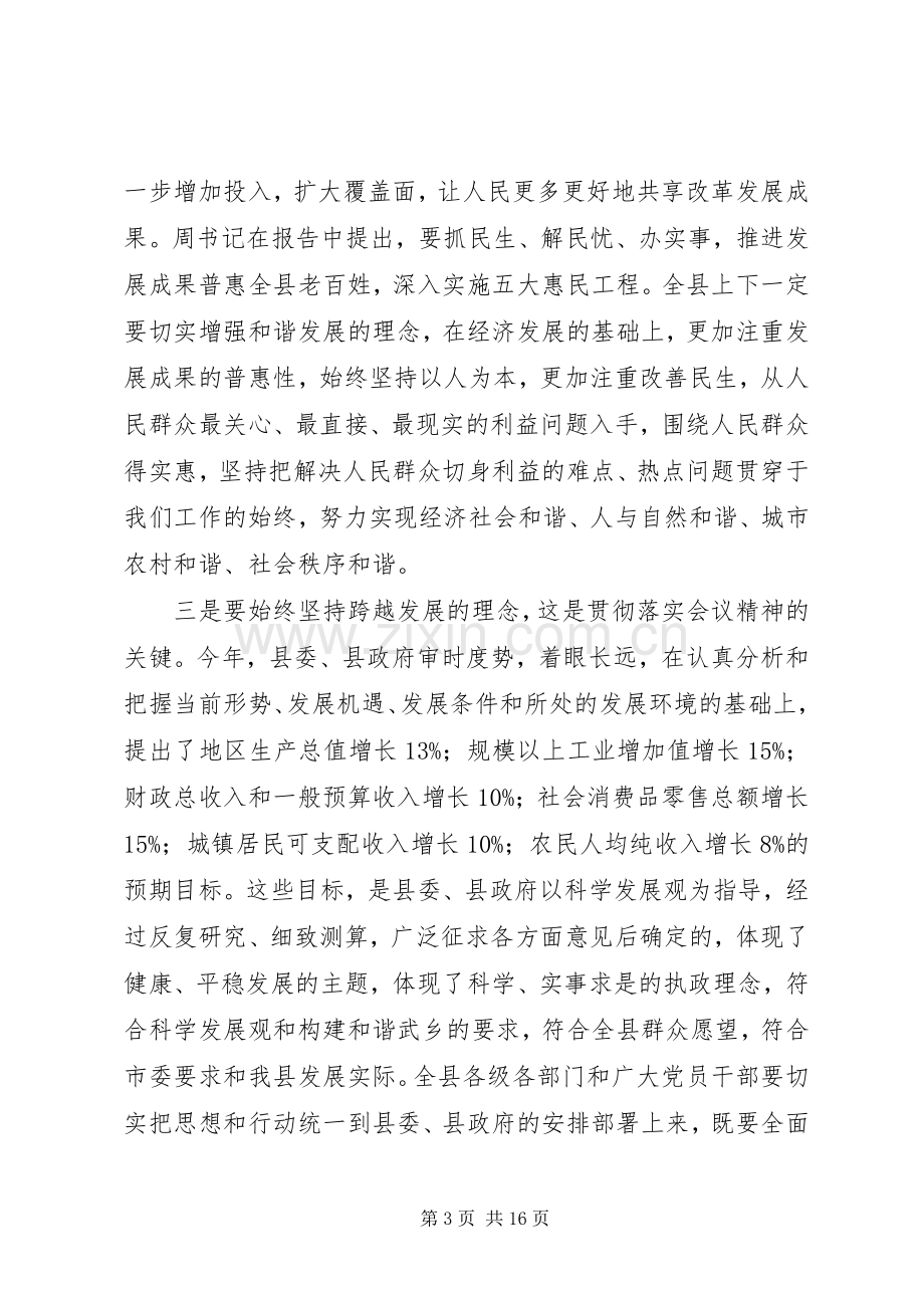 副县长在全县三级干部和劳模表彰大会上的讲话.docx_第3页