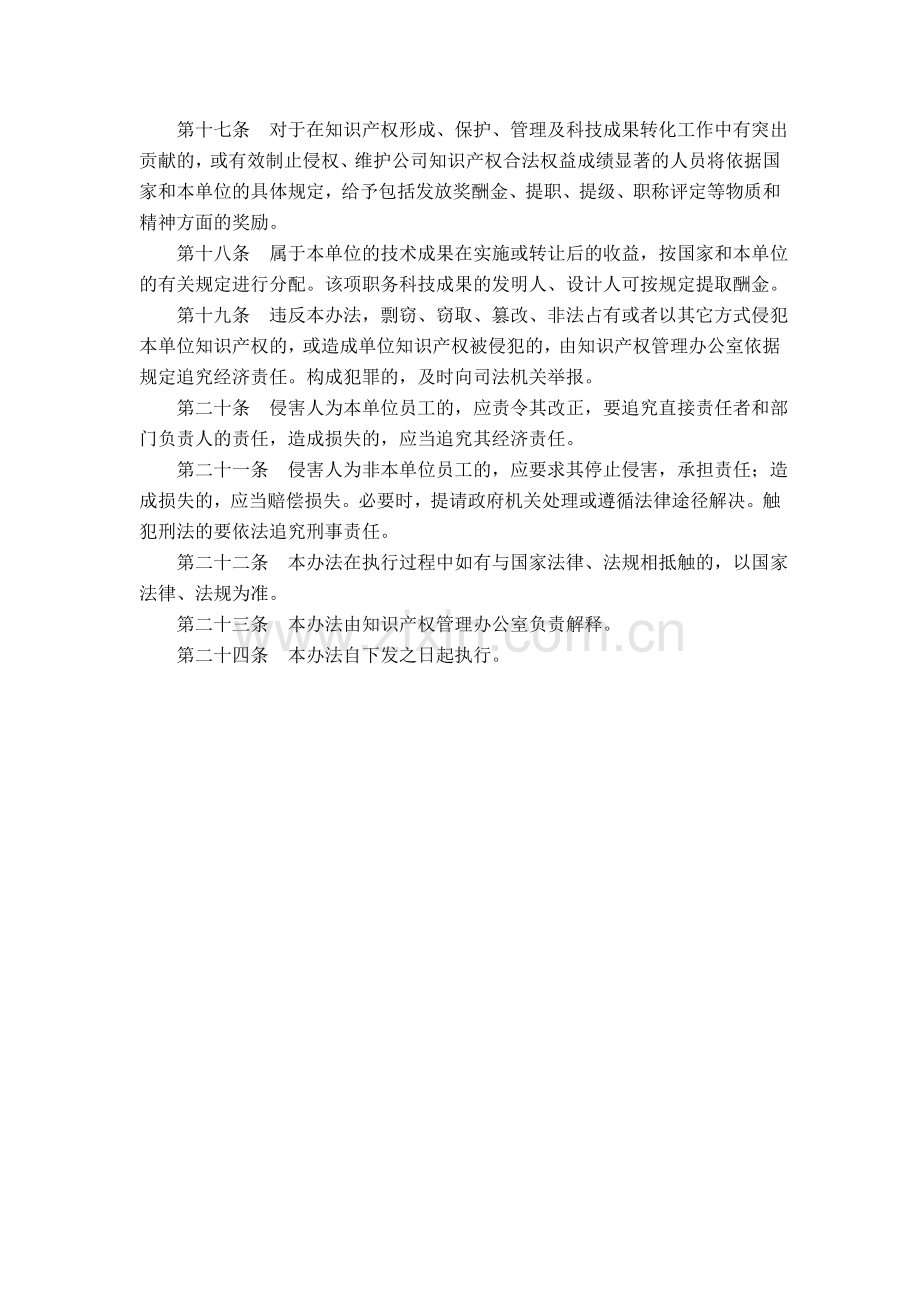 知识产权管理办法.doc_第3页