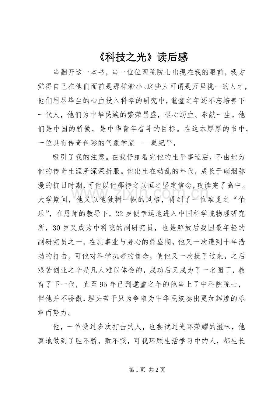 《科技之光》读后感.docx_第1页