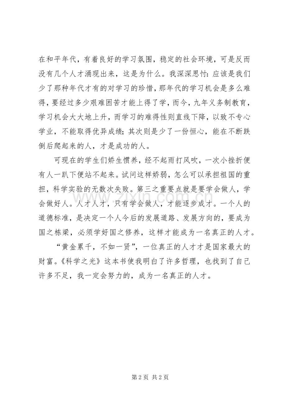 《科技之光》读后感.docx_第2页