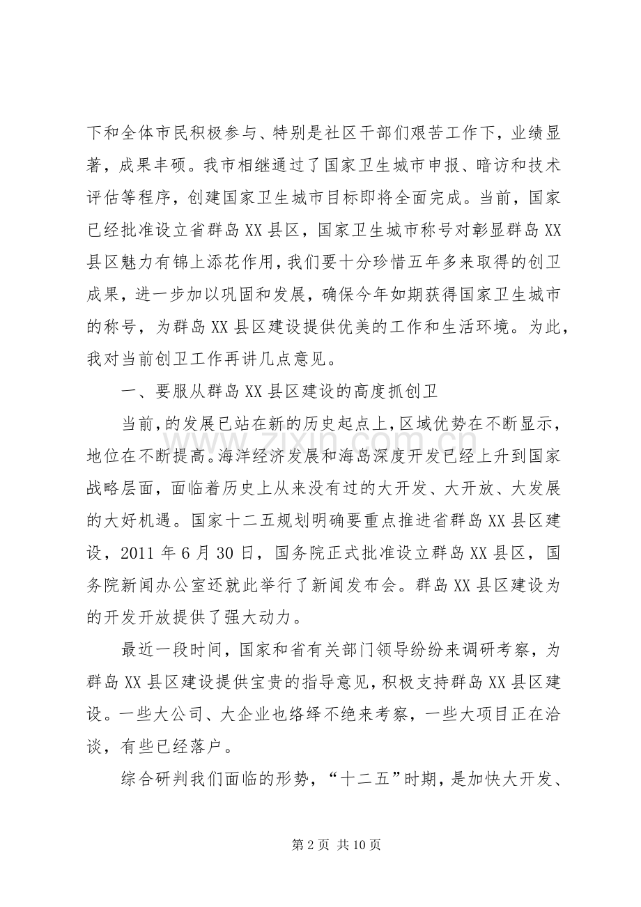 副市长在社区创卫动员会讲话.docx_第2页