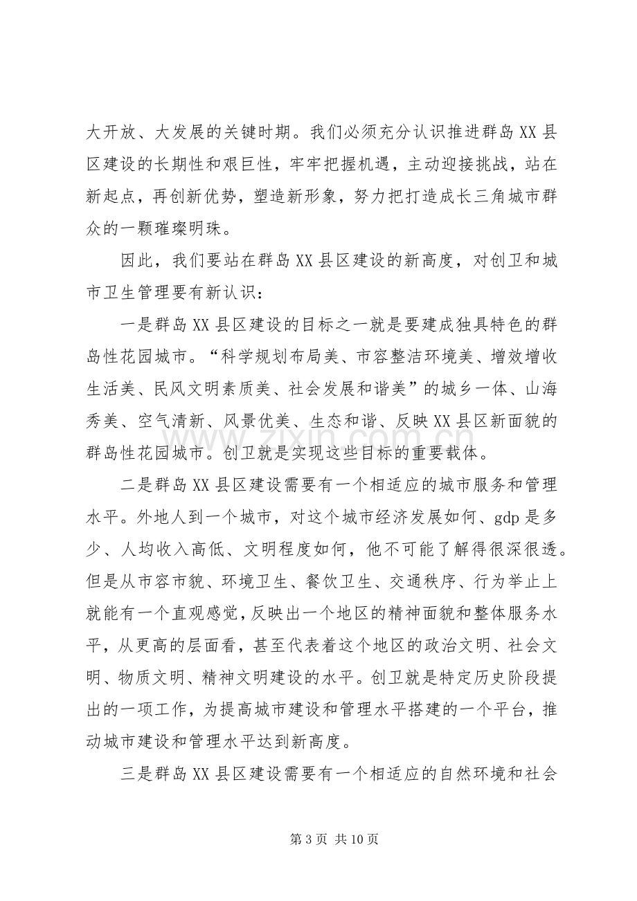 副市长在社区创卫动员会讲话.docx_第3页