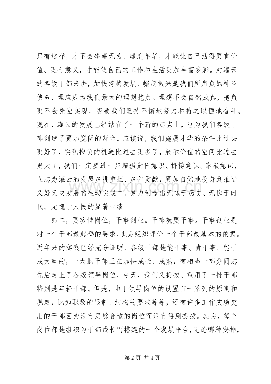 县领导干部调整大会上书记讲话.docx_第2页