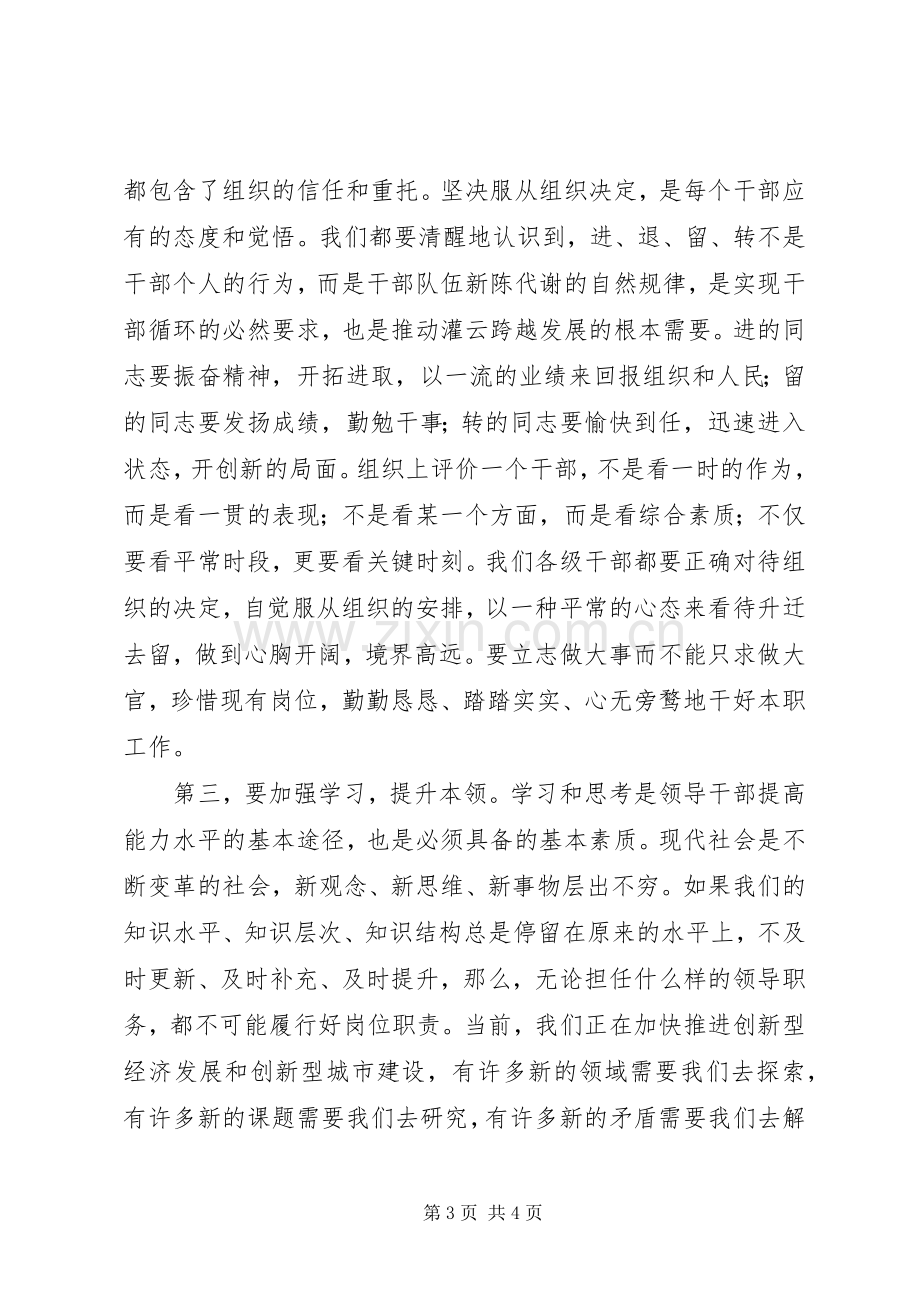 县领导干部调整大会上书记讲话.docx_第3页