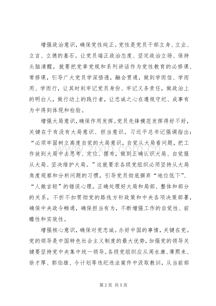 两学一做心得体会(非常实用的两篇).docx_第2页