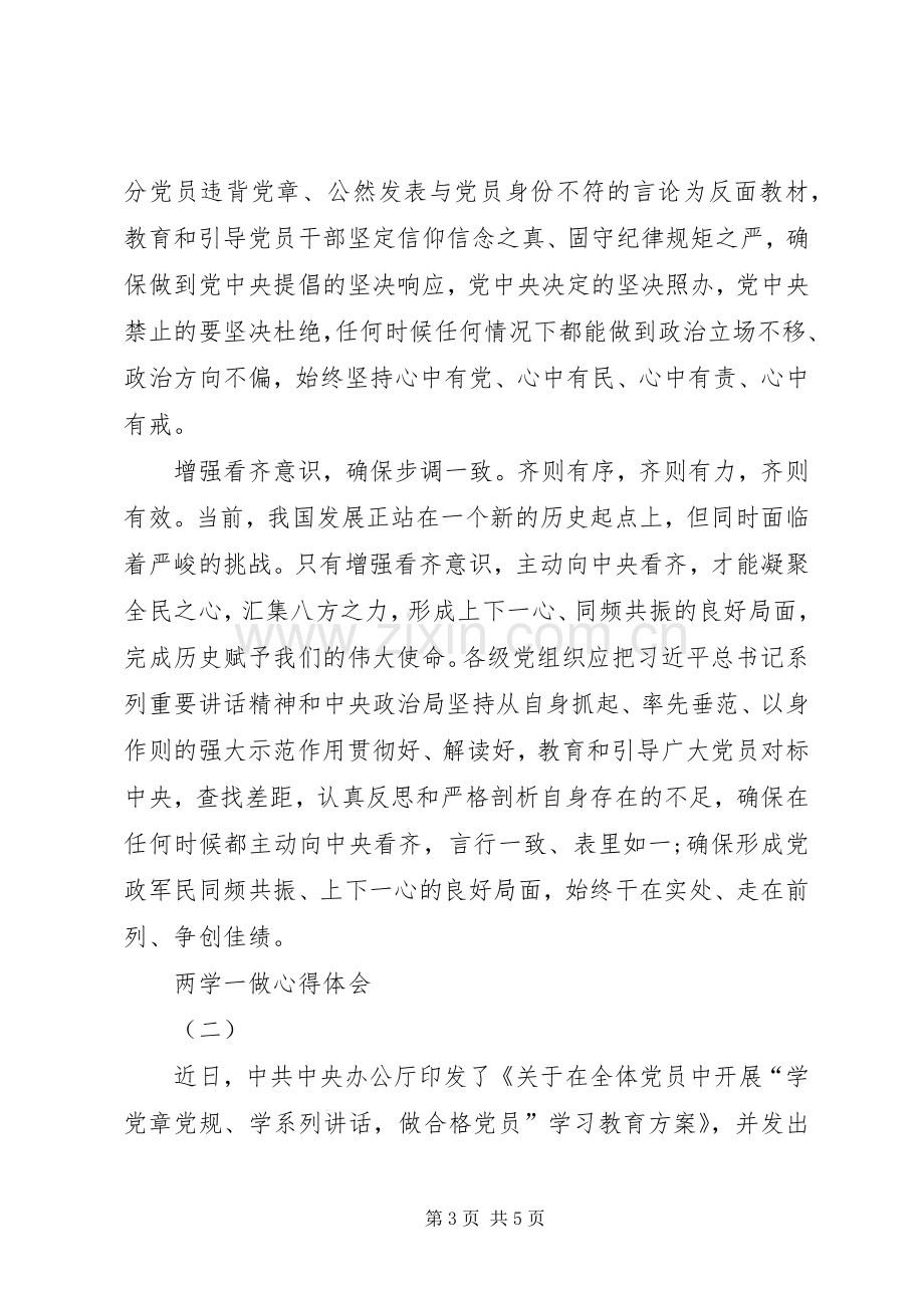 两学一做心得体会(非常实用的两篇).docx_第3页