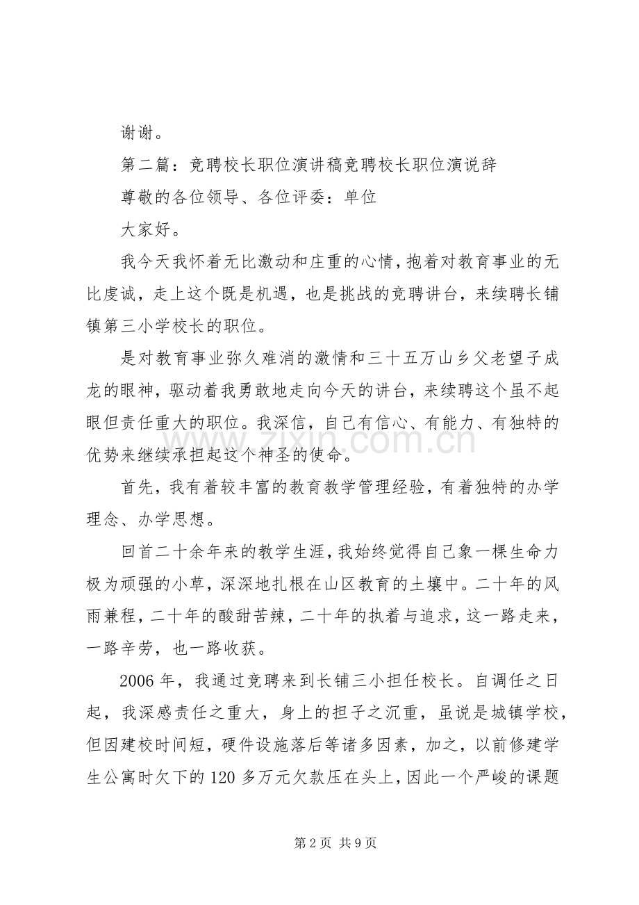 校长助理职位竞聘演讲稿范文.docx_第2页