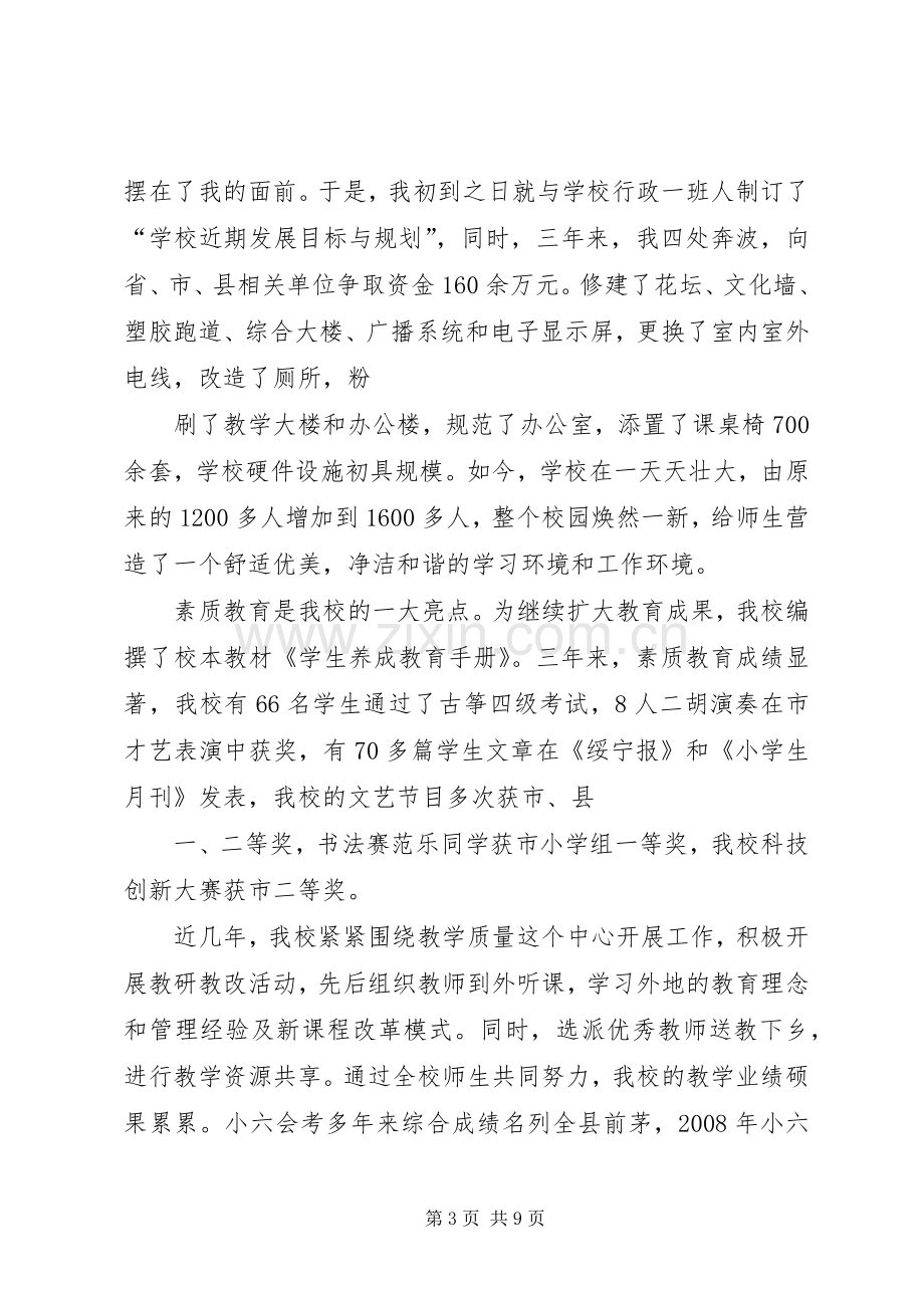 校长助理职位竞聘演讲稿范文.docx_第3页