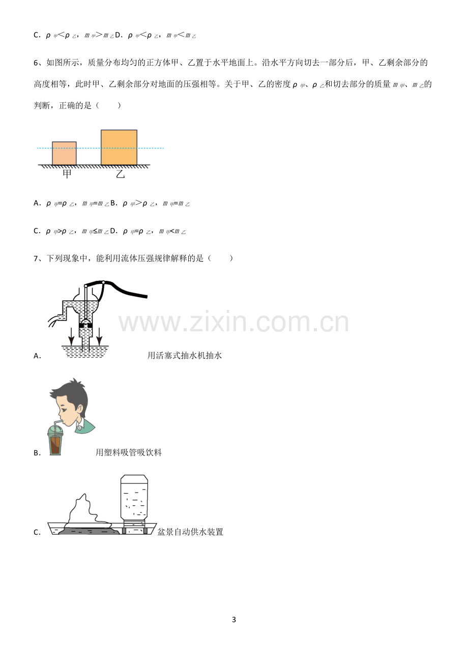 (文末附答案)2022届初中物理压强必考考点训练.pdf_第3页