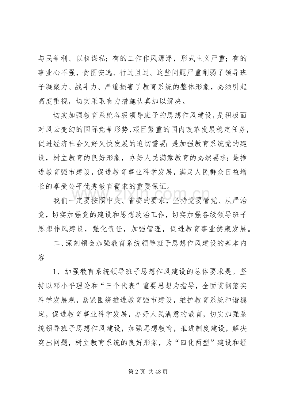 市教育系统各级领导班子思想作风建设方案.docx_第2页