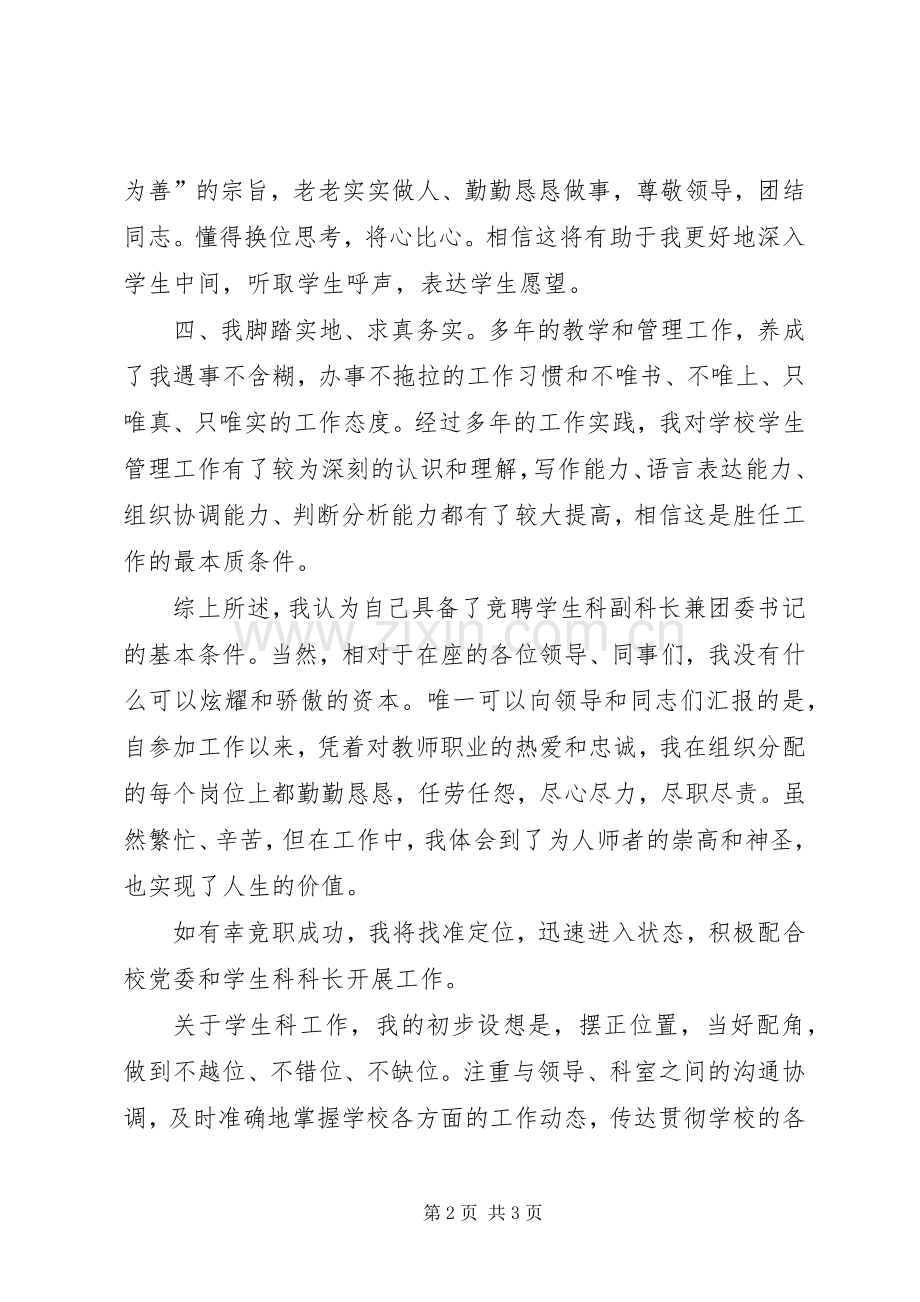 校团委书记竞聘演讲稿.docx_第2页