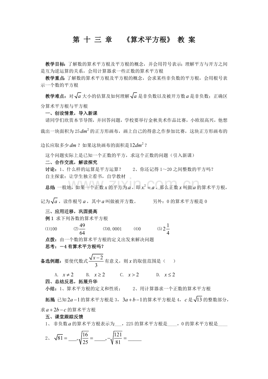 算术平方根-(3).doc_第1页