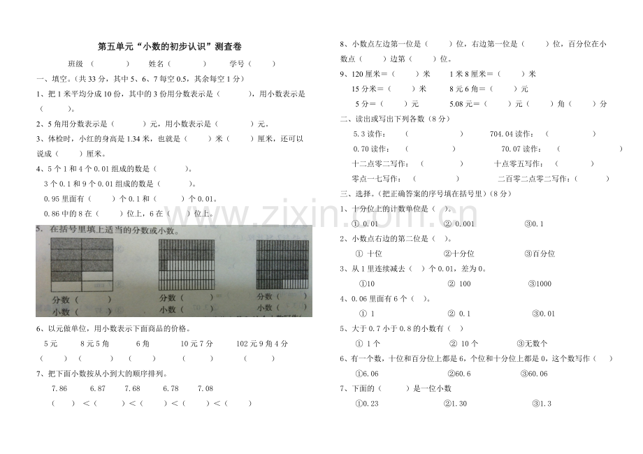 第五单元小数的初步认识测查卷.doc_第1页