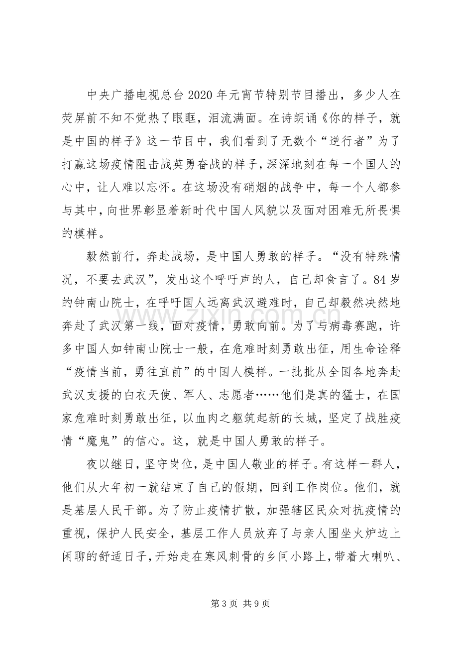 大型政论片《雄关》学习心得体会多篇.docx_第3页