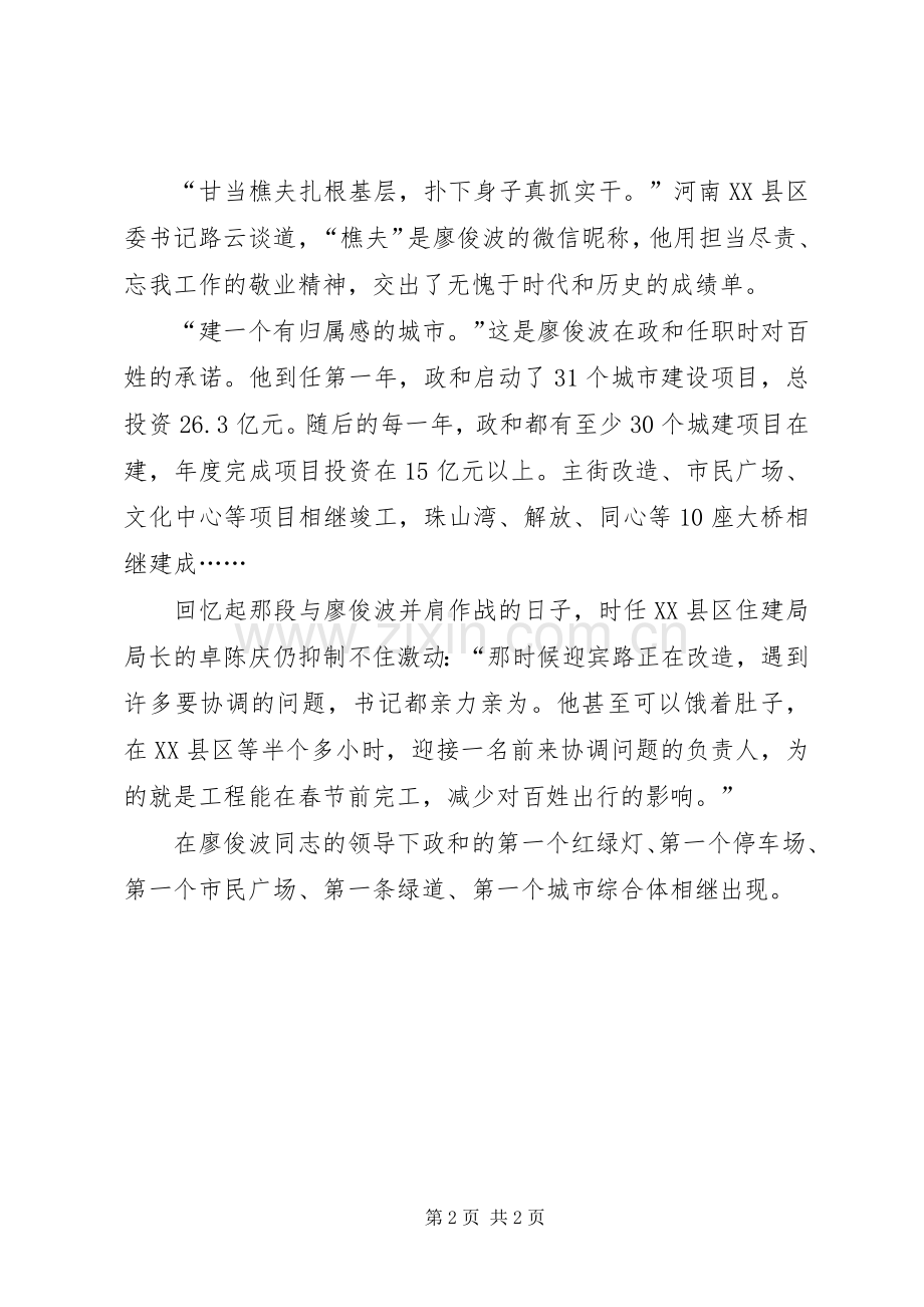 廖俊波先进事迹个人学习心得.docx_第2页