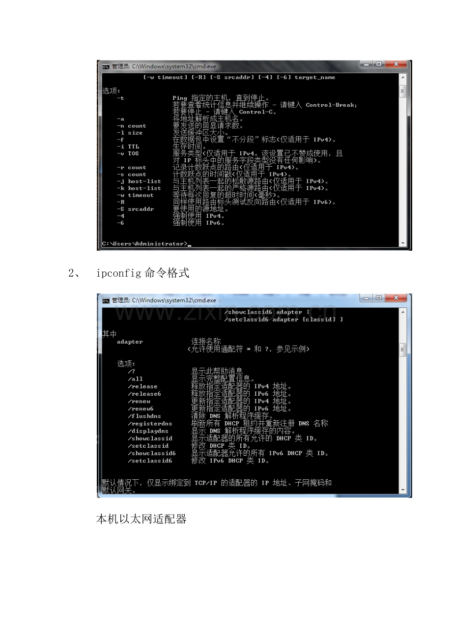 第一次网络上机实验.doc_第3页