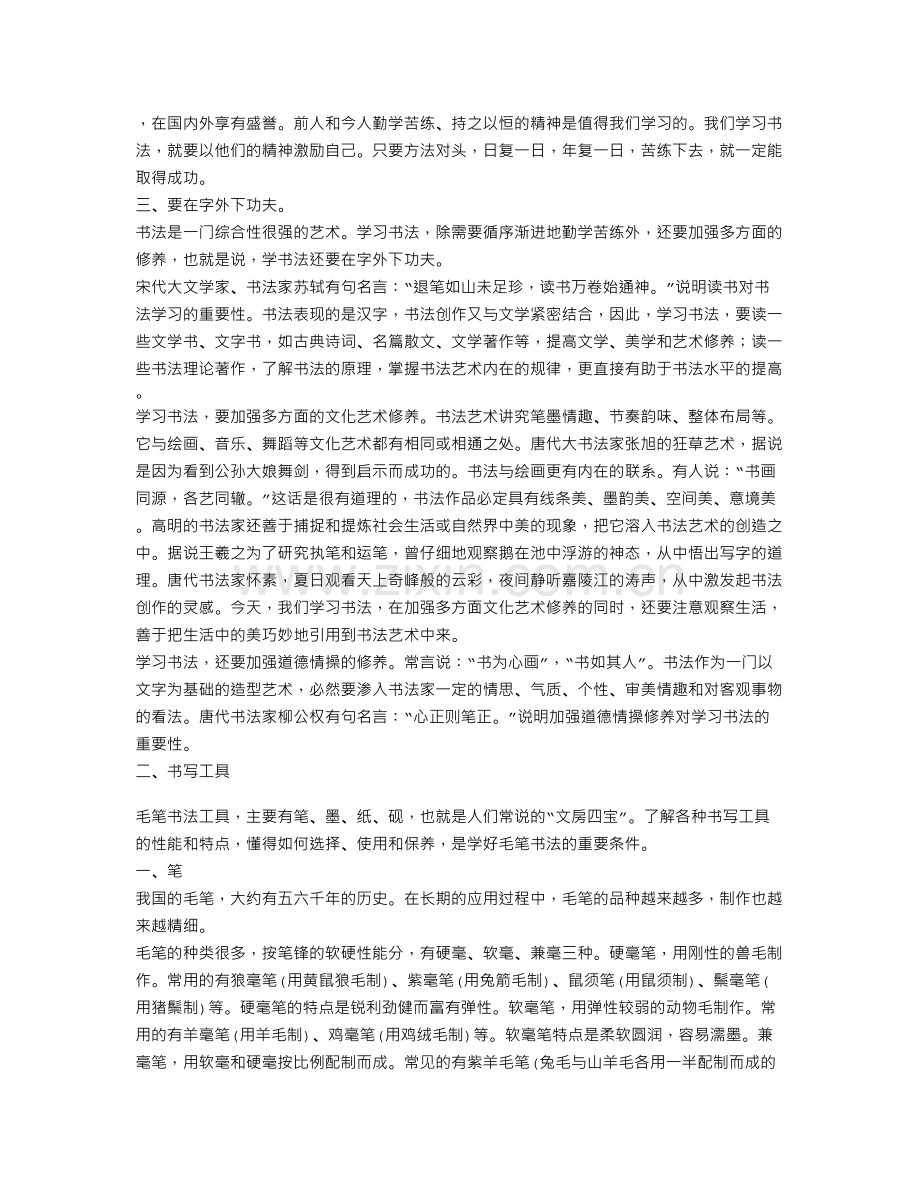 书法学习知识大全.doc_第2页