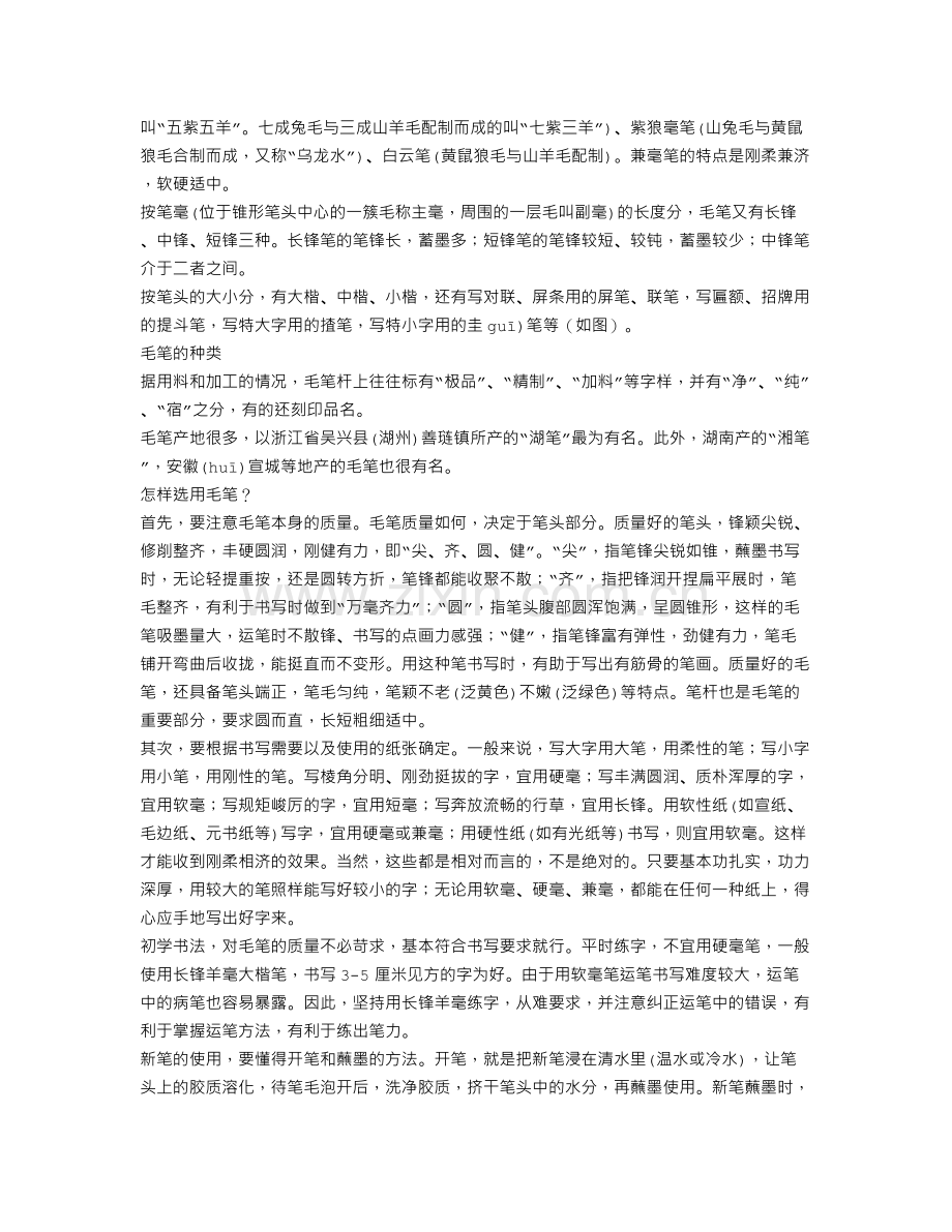 书法学习知识大全.doc_第3页