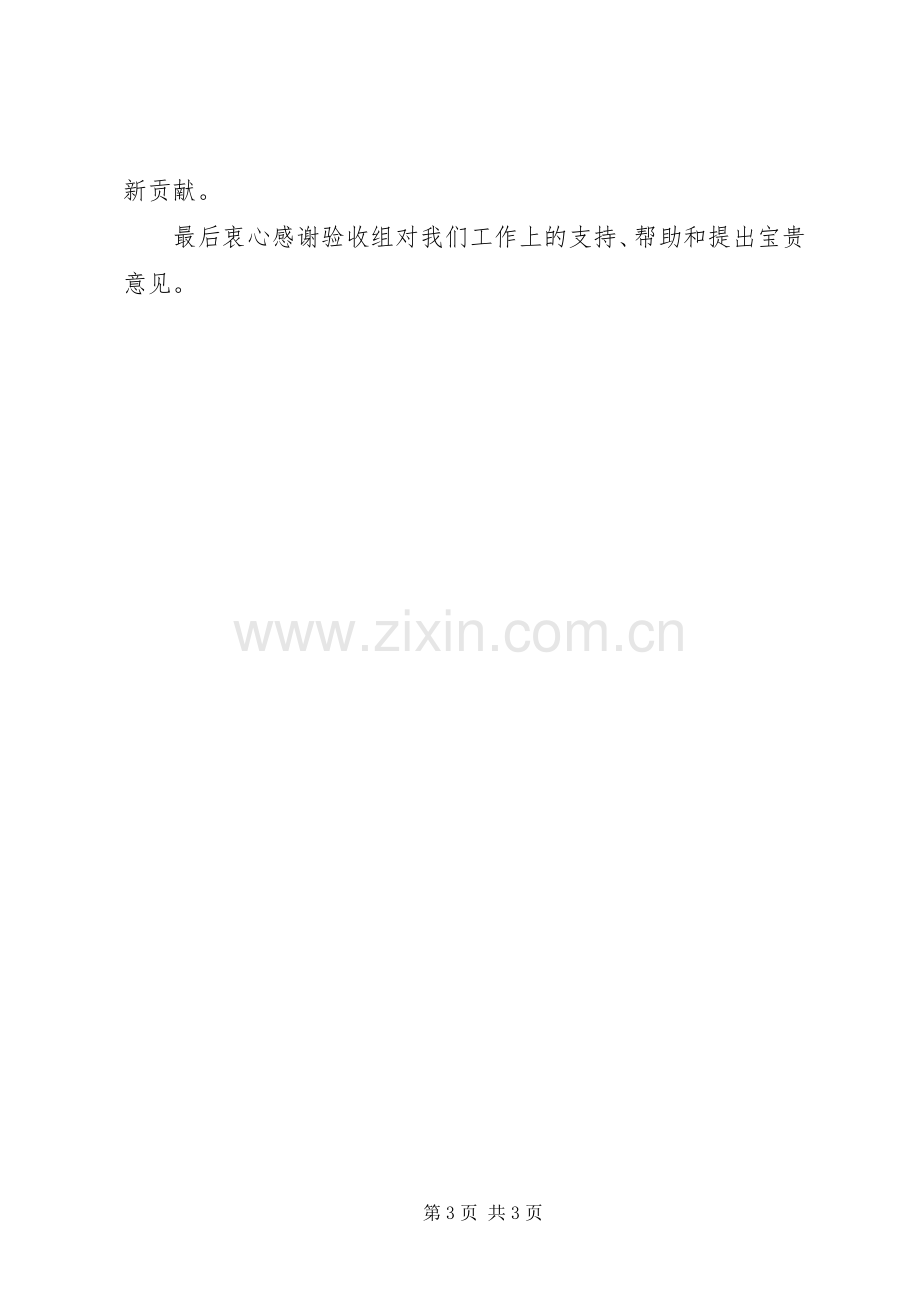 XX年政风评议工作心得体会.docx_第3页