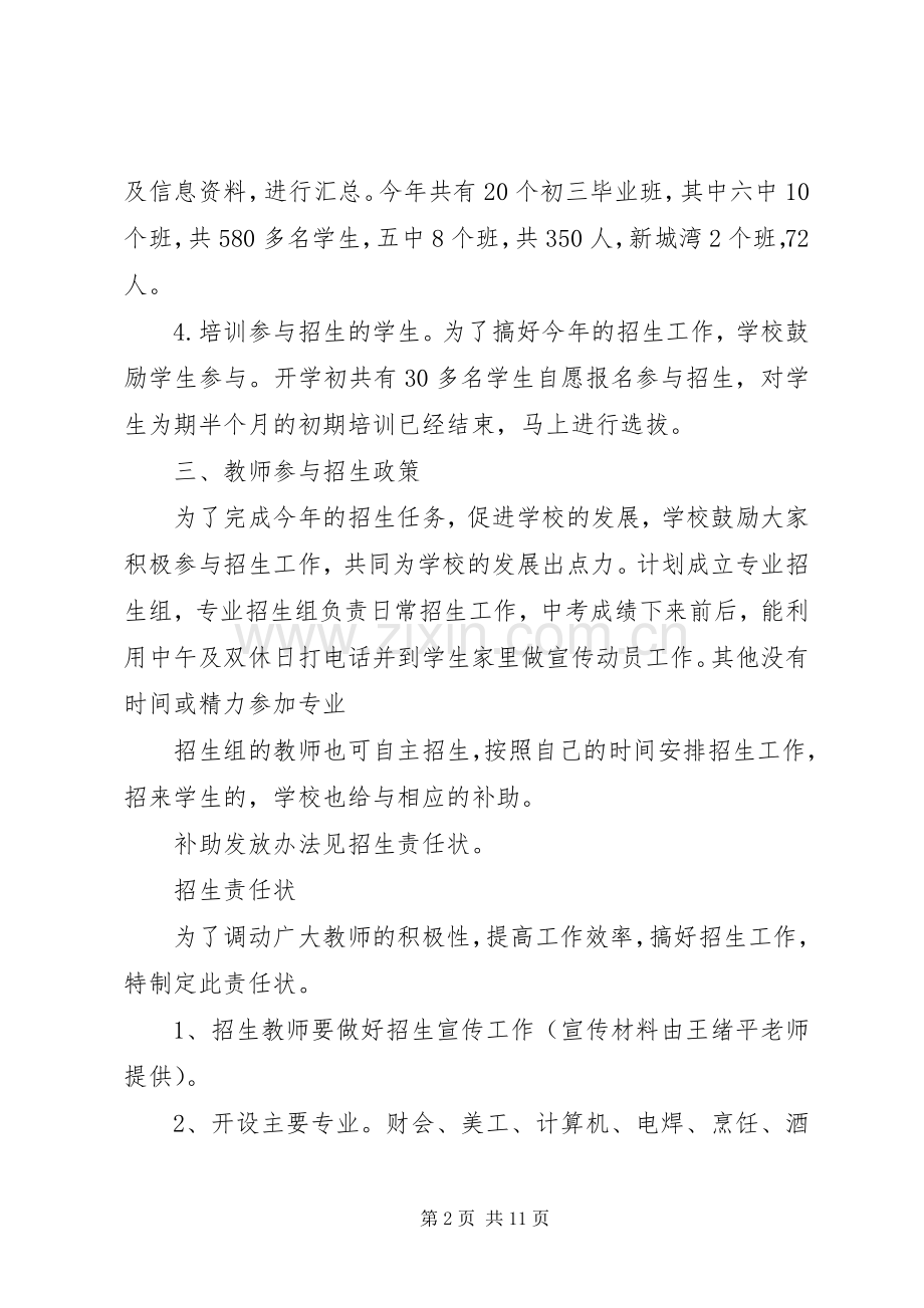 招生动员大会讲话.docx_第2页