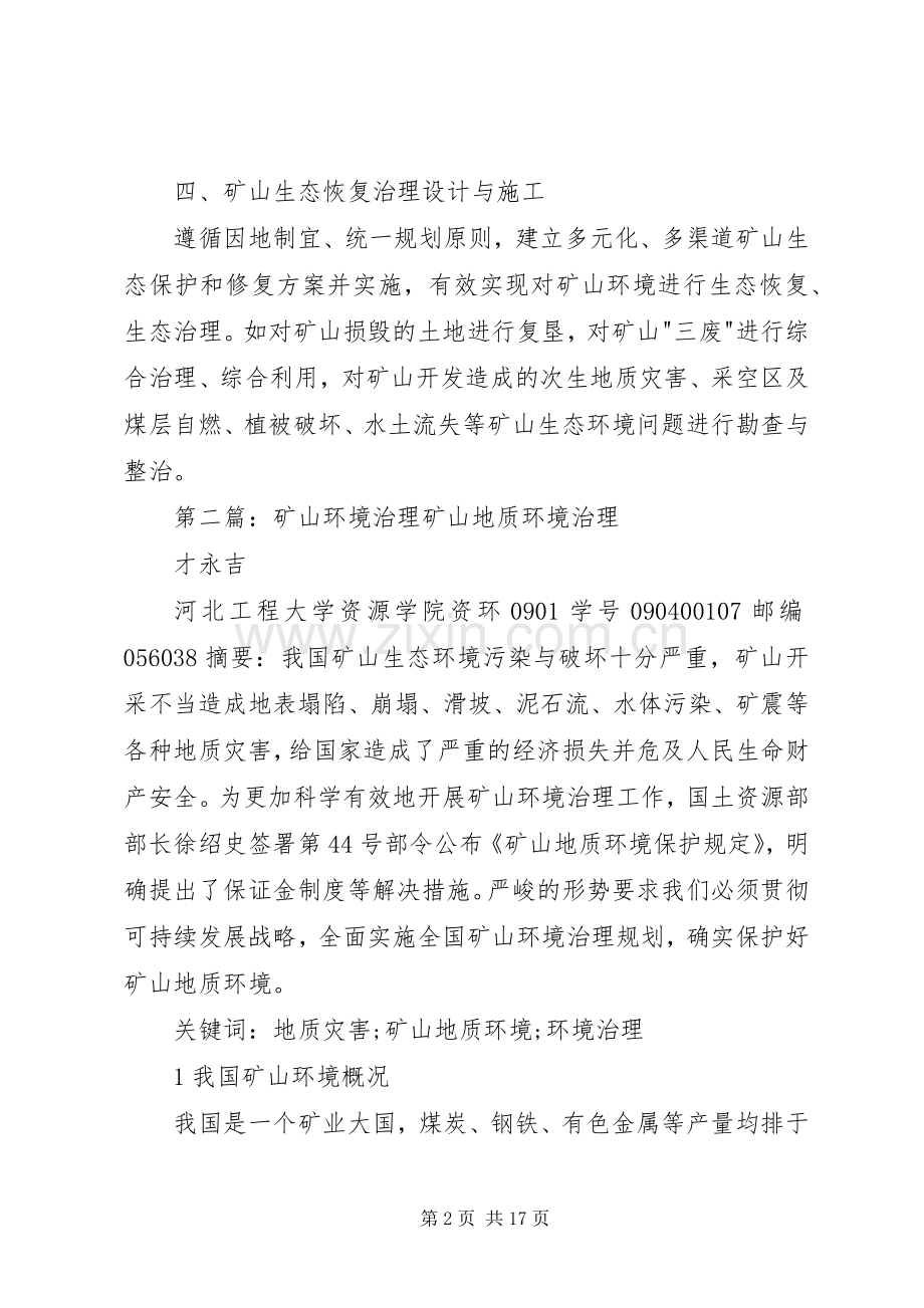 矿山环境治理实施方案.docx_第2页