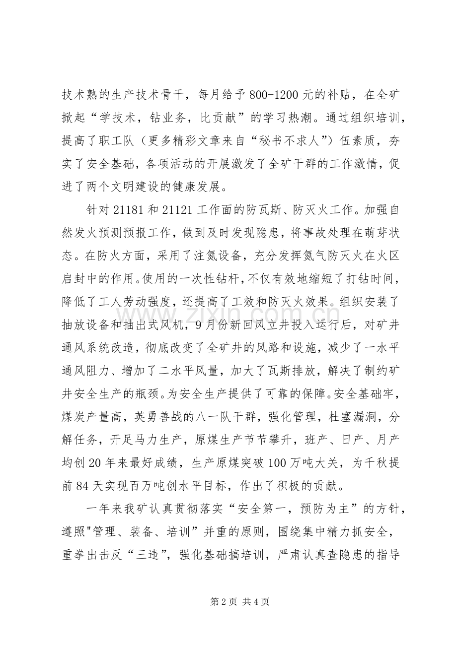 党委书记在年终表彰大会的讲话.docx_第2页