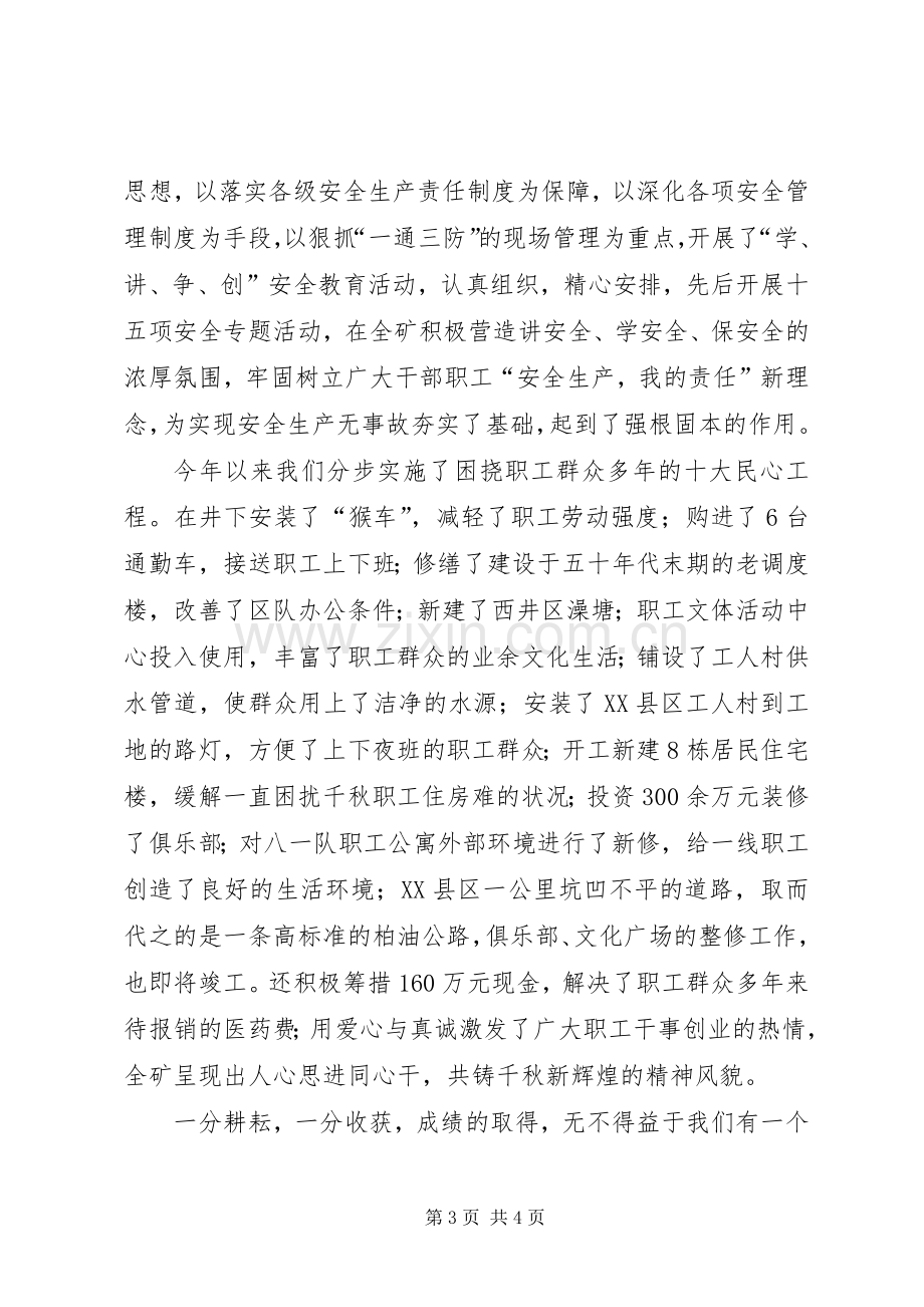 党委书记在年终表彰大会的讲话.docx_第3页