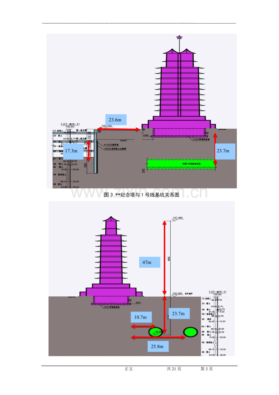 基坑工程施工对周边重要建筑监测方案.doc_第3页