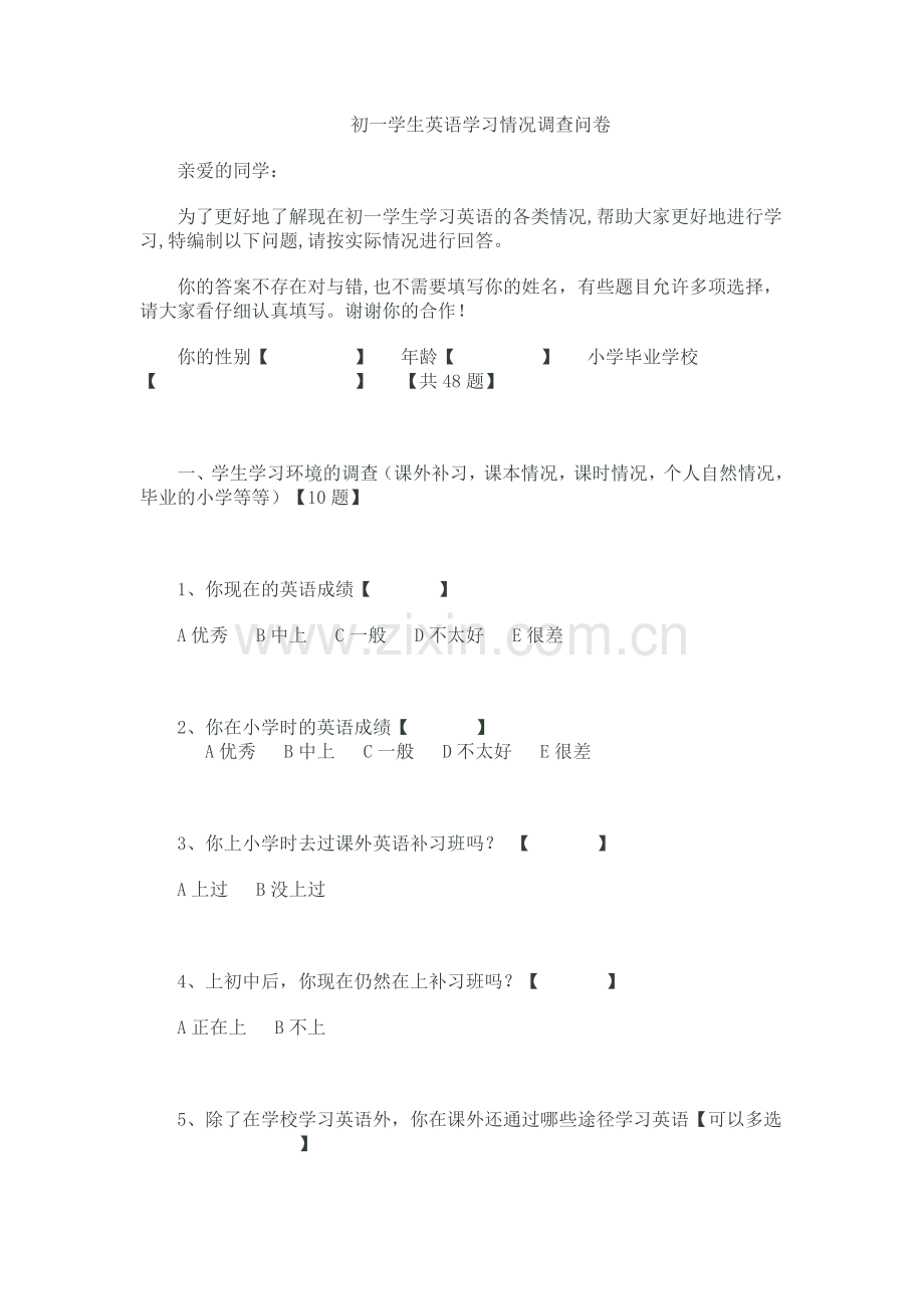 初一学生英语学习情况调查问卷.doc_第1页