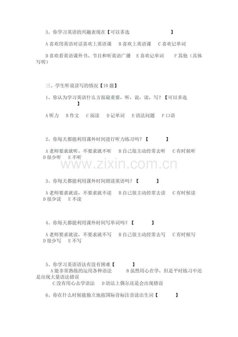 初一学生英语学习情况调查问卷.doc_第3页