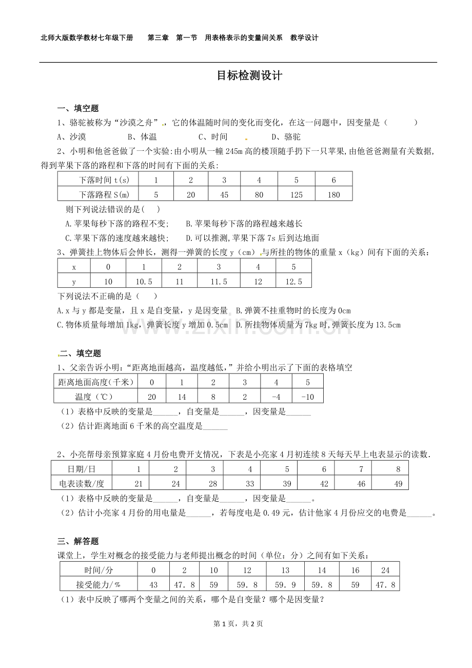 目标检测设计-(2).docx_第1页