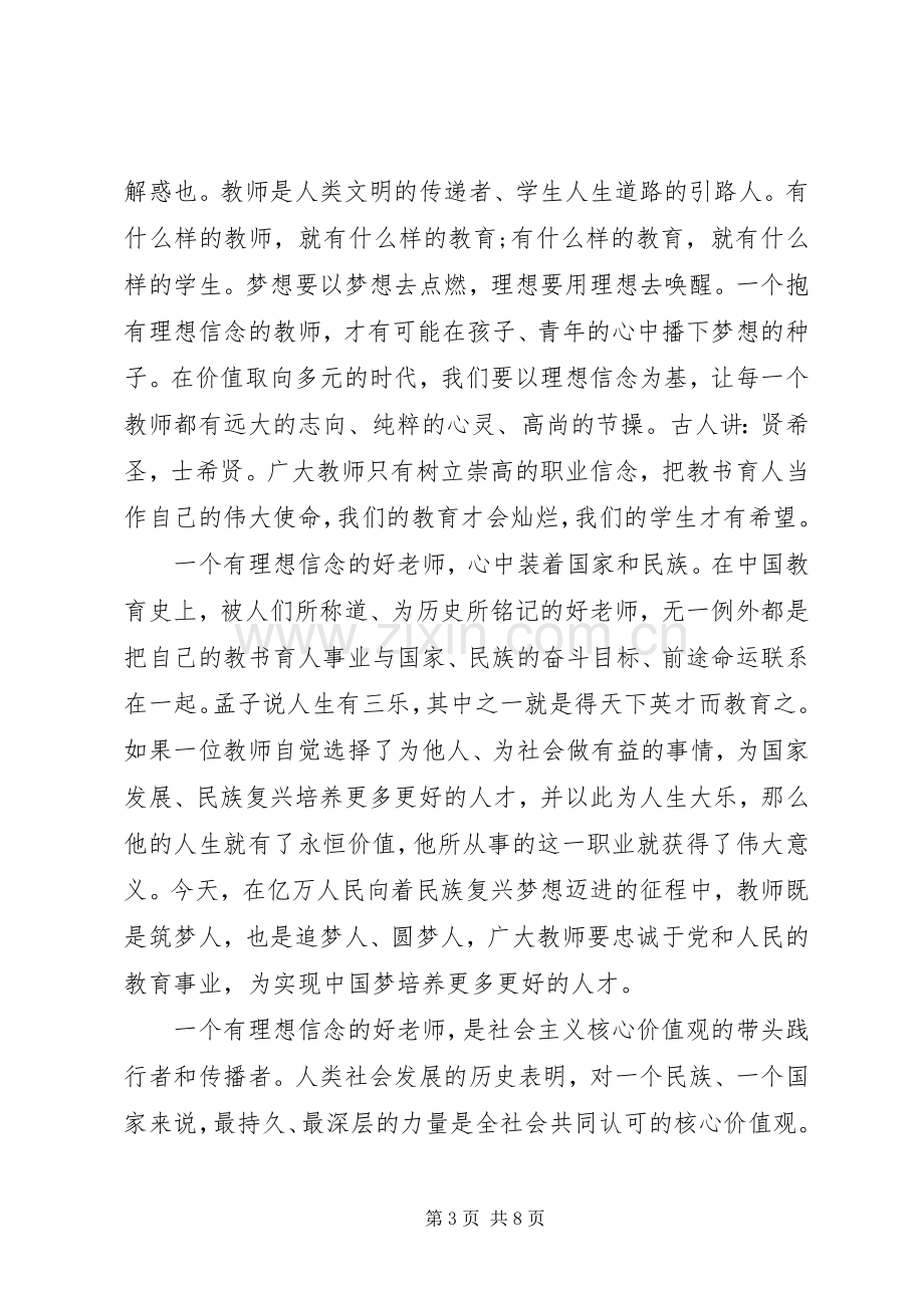 领导干部坚定理想信念明确政治方向优秀发言稿范文.docx_第3页