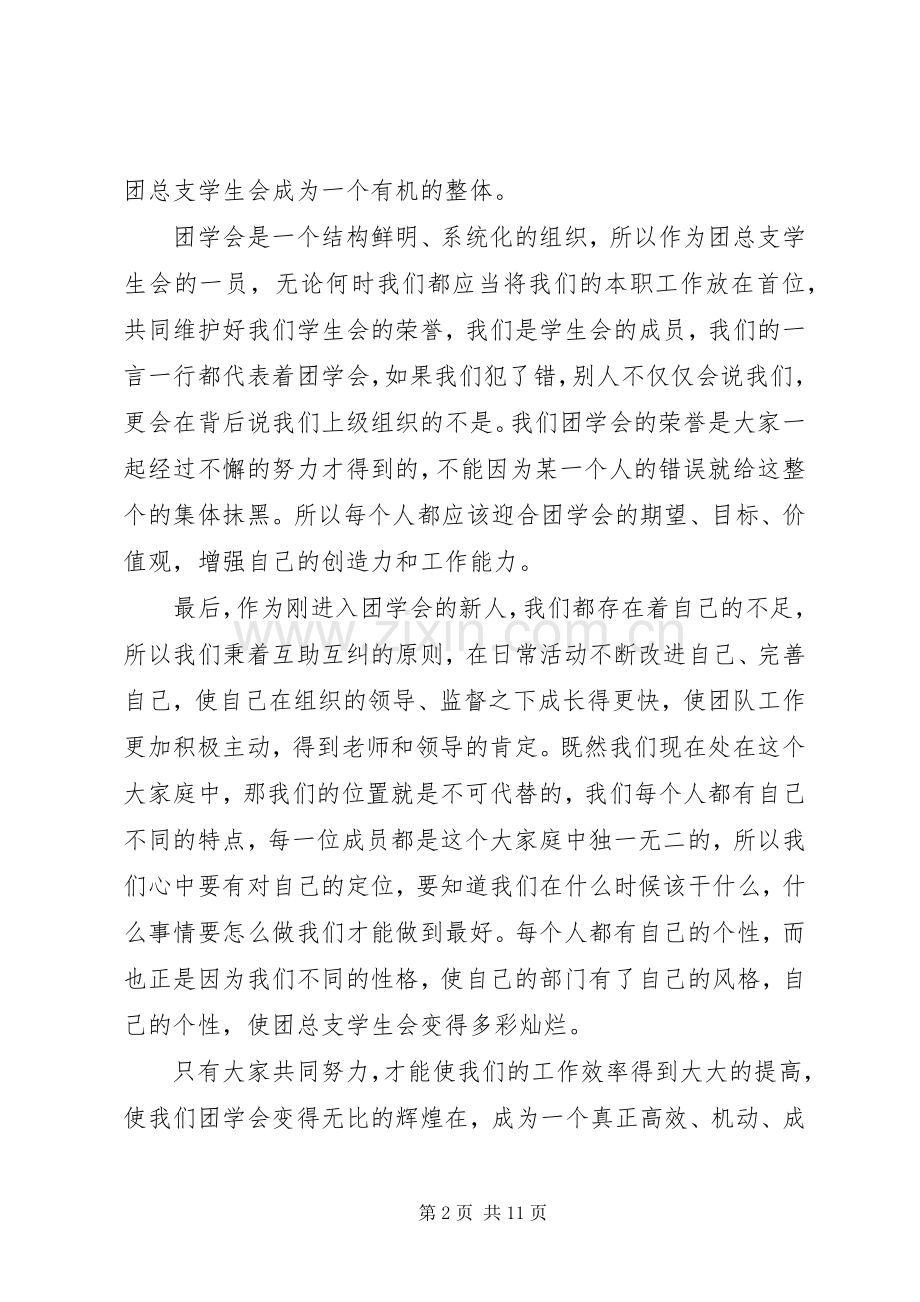 例会学习心得(1).docx_第2页