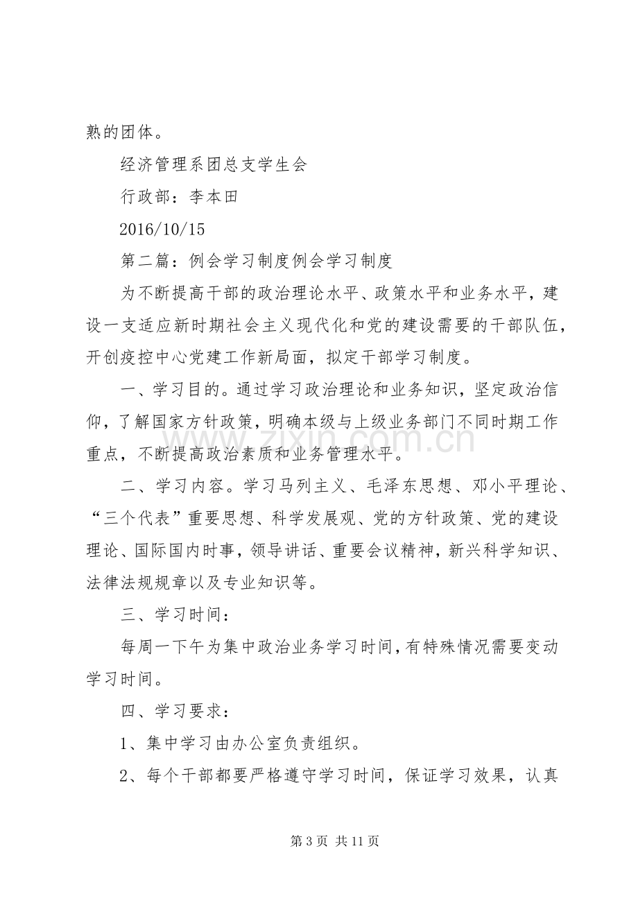 例会学习心得(1).docx_第3页