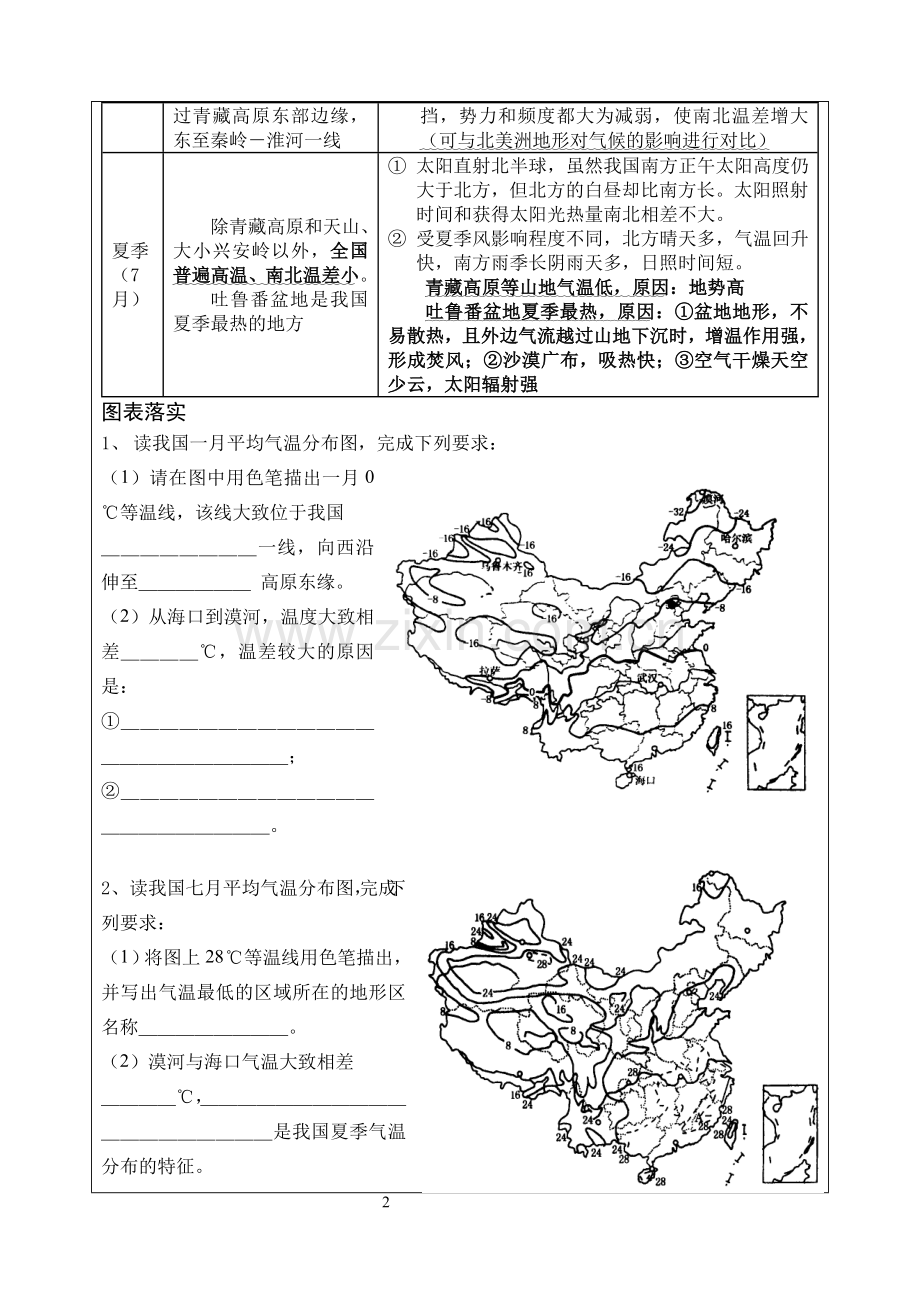 第二章中国的天气和气候.doc学案.doc_第2页