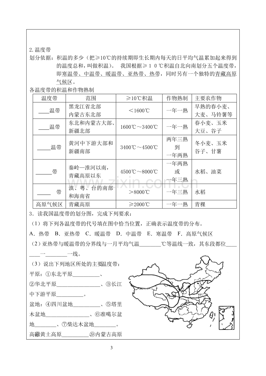 第二章中国的天气和气候.doc学案.doc_第3页