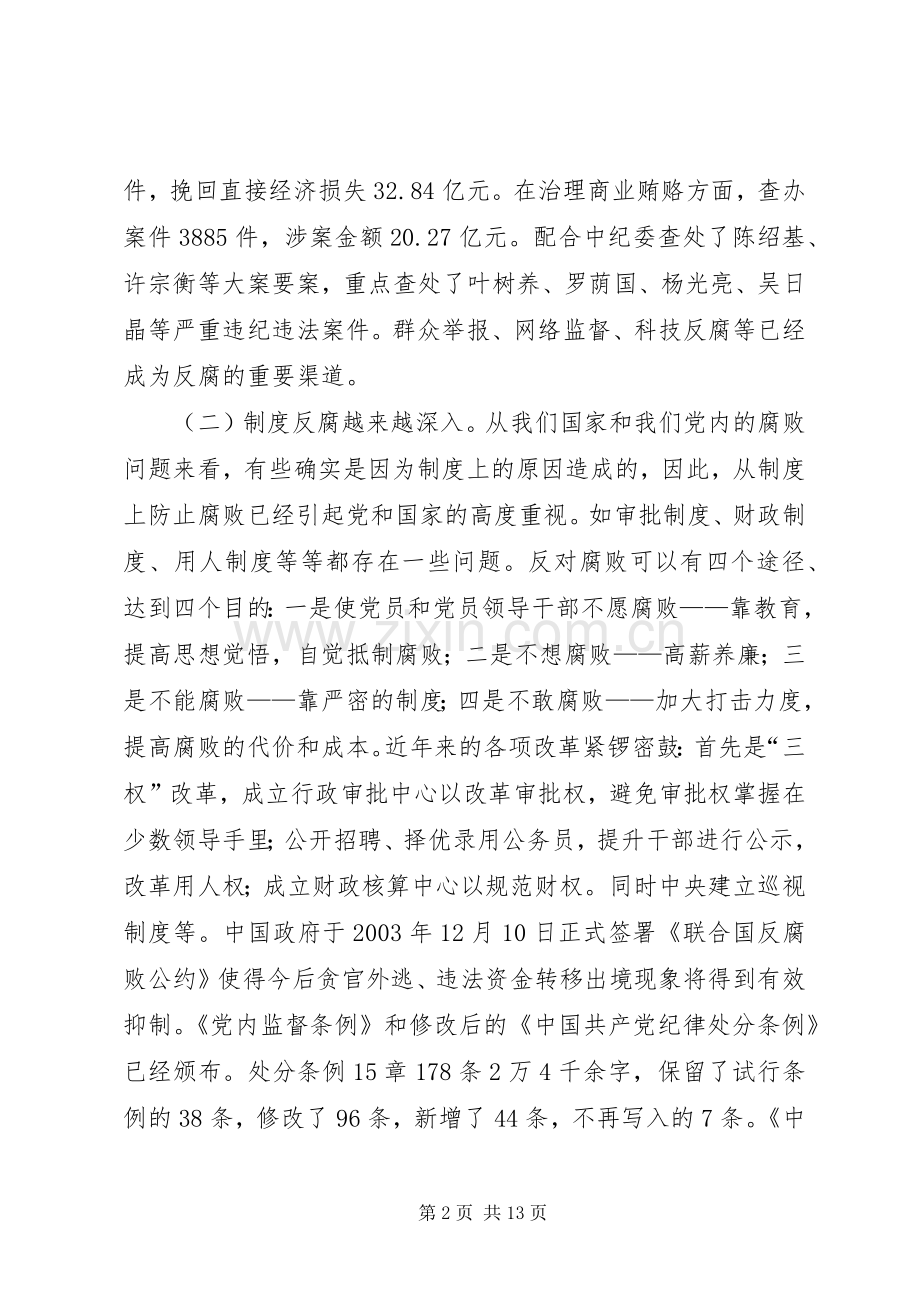 全市“三纪”教育培训班讲话稿.docx_第2页