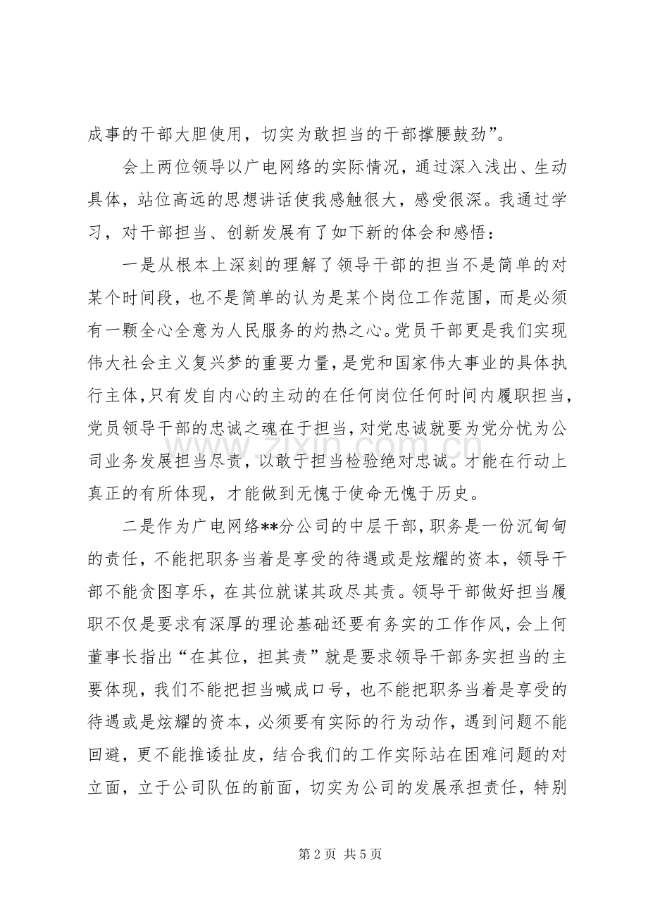 201X年党委理论学习中心组第五次集中学习心得.docx_第2页