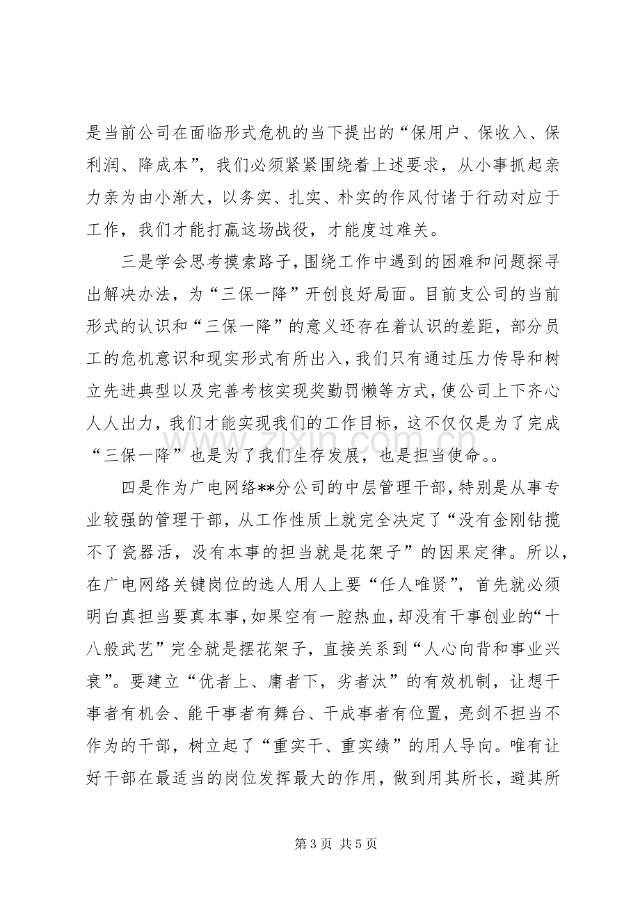 201X年党委理论学习中心组第五次集中学习心得.docx_第3页