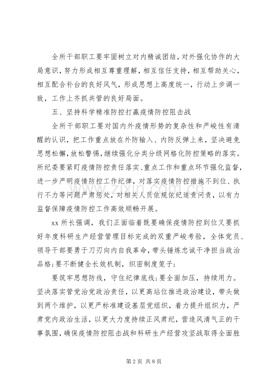 纪检监察工作暨警示教育大会领导讲话5篇.docx_第2页