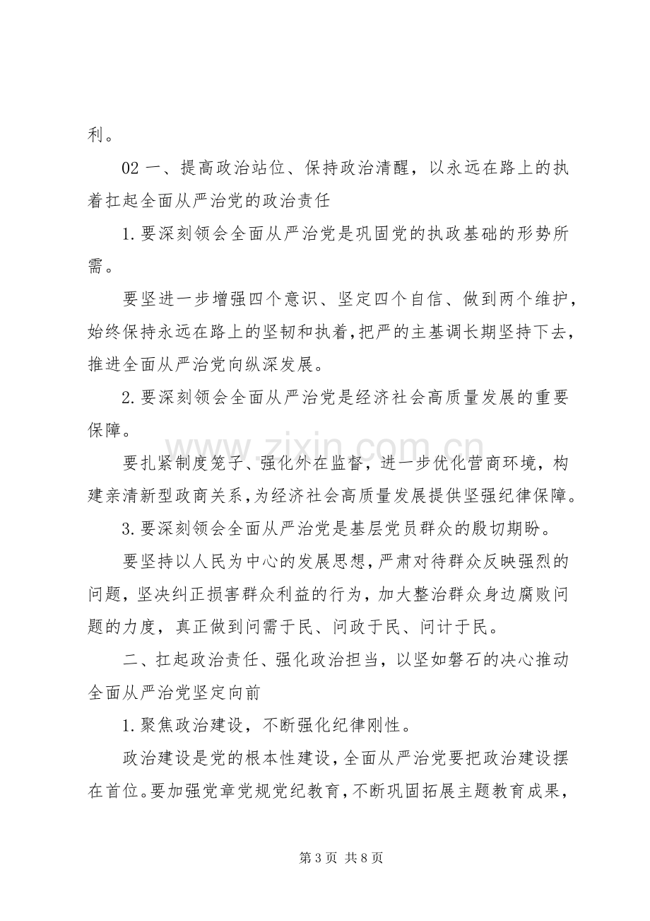 纪检监察工作暨警示教育大会领导讲话5篇.docx_第3页