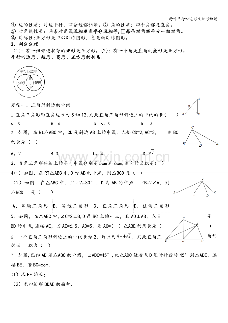 特殊平行四边形及矩形的题.doc_第2页