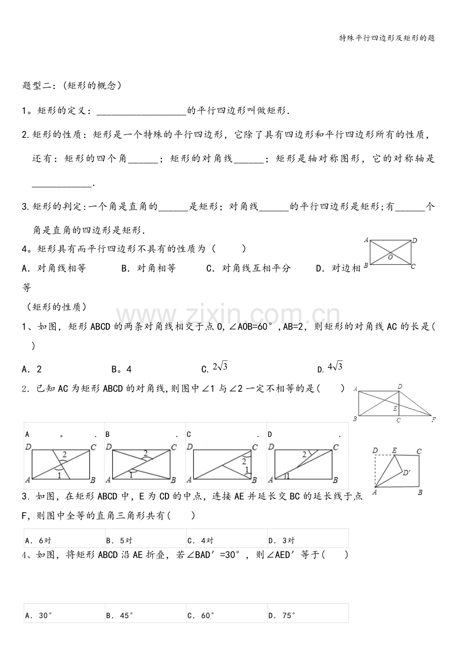 特殊平行四边形及矩形的题.doc_第3页