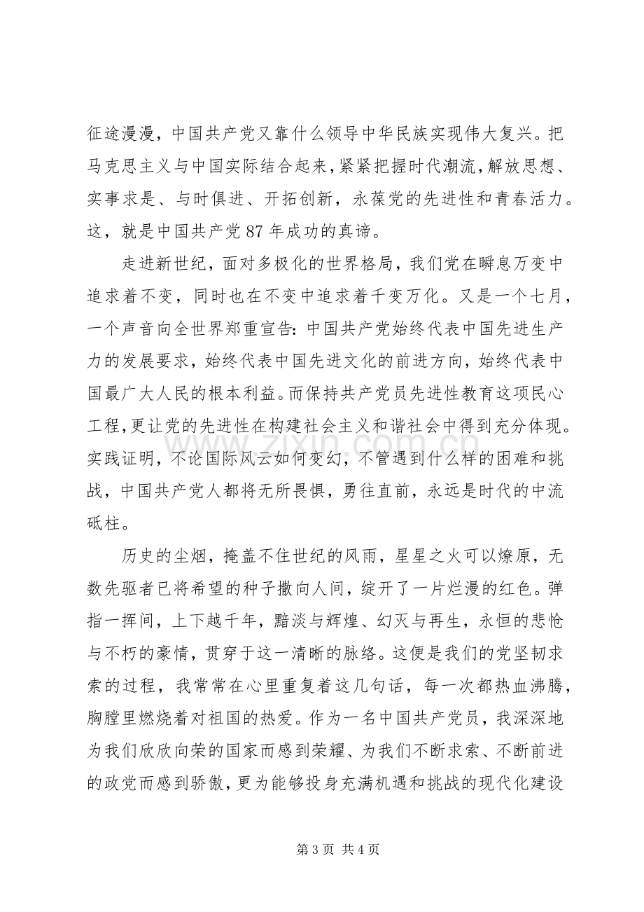 庆七一征文演讲稿范文通用稿.docx_第3页