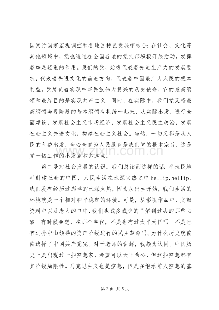 参加中级党校学习心得.docx_第2页