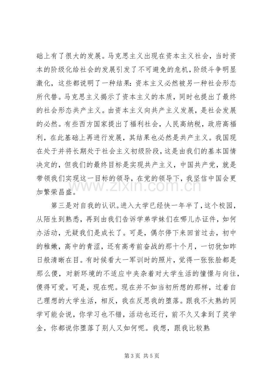 参加中级党校学习心得.docx_第3页