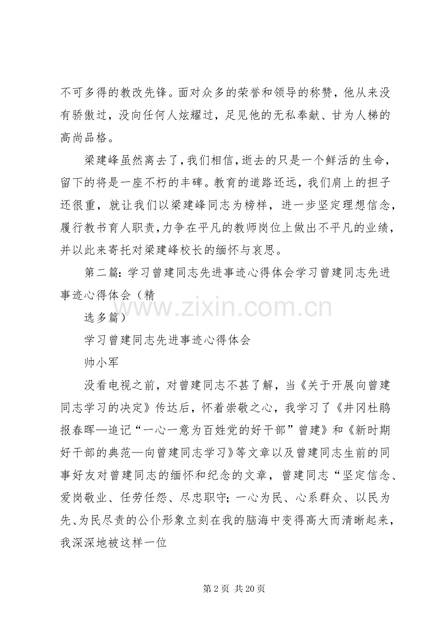 学习梁建峰同志先进事迹心得体会.docx_第2页