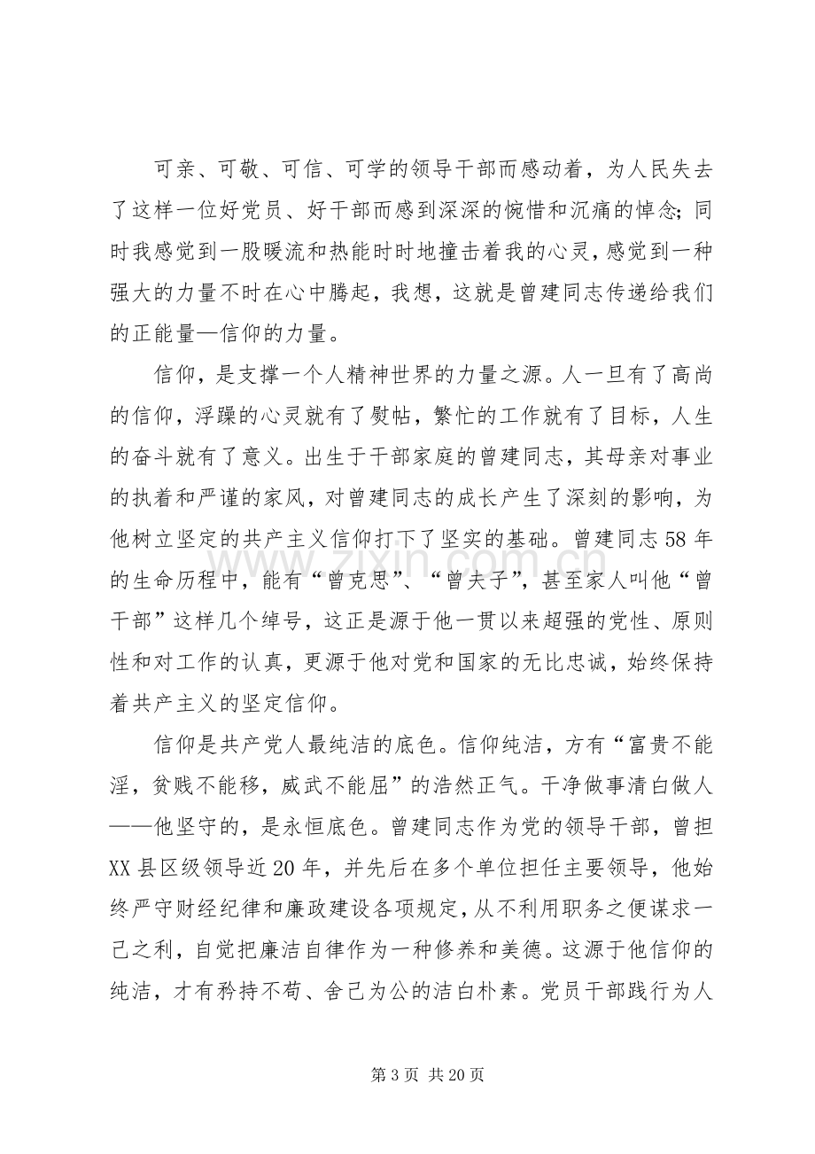 学习梁建峰同志先进事迹心得体会.docx_第3页