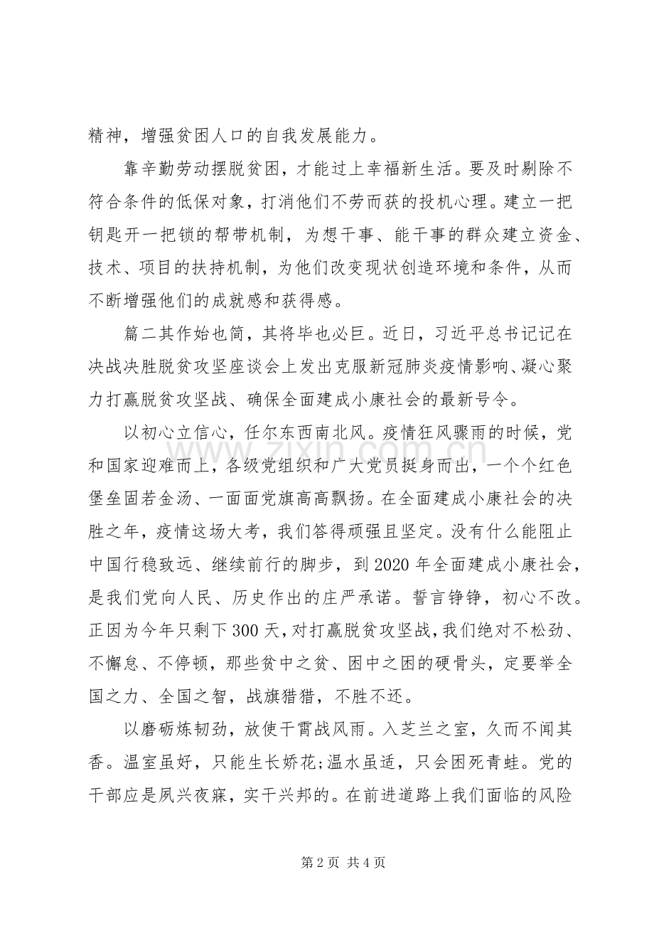 扶贫攻坚观后感两篇.docx_第2页