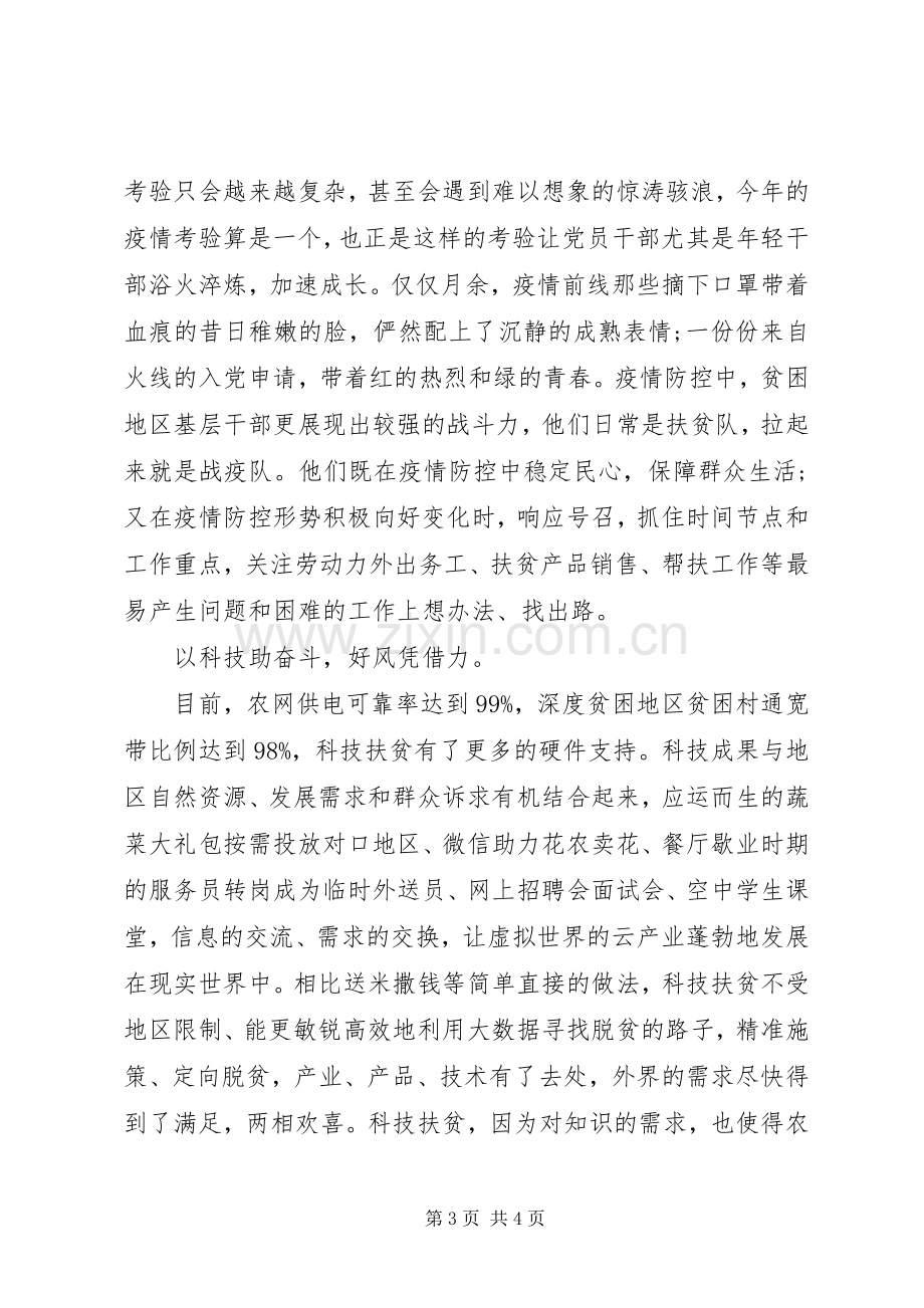 扶贫攻坚观后感两篇.docx_第3页